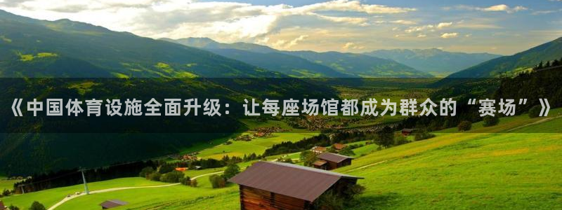 意昂体育4平台是正规平台吗安全吗