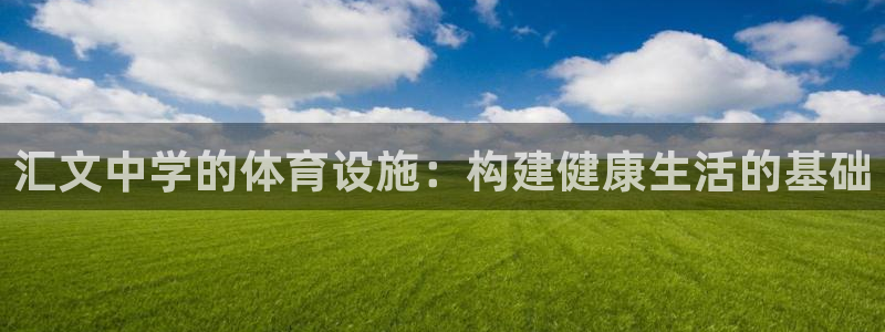海南意昂体育4发展怎么样