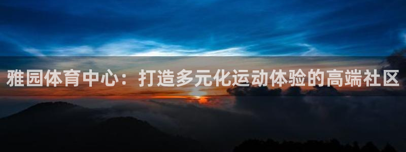 意昂体育4官方客服电话
