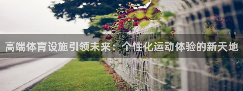 意昂体育4开户