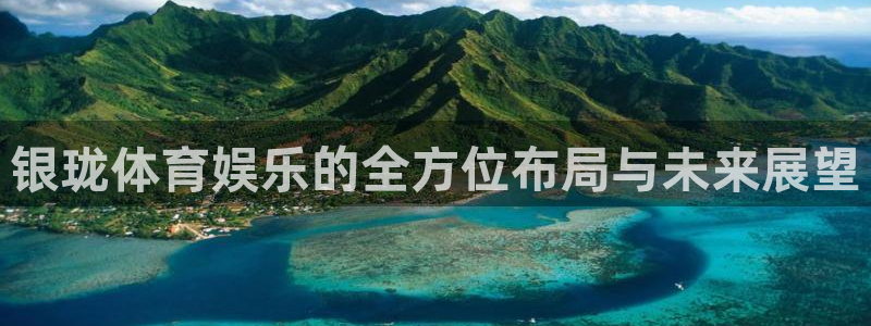 意昂体育4招商电话地址查询：银珑体育娱乐的全方位布局